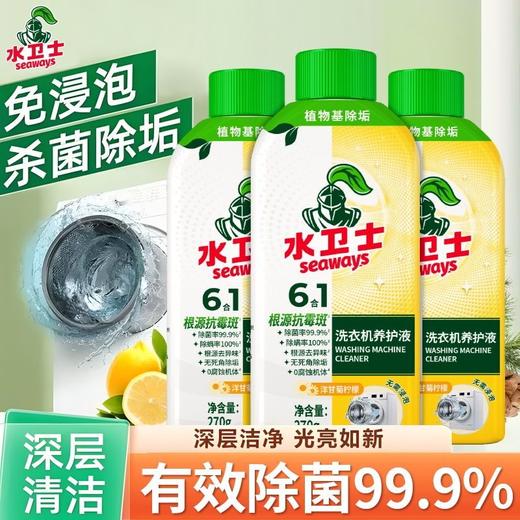 水卫士洗衣机清洗剂除垢剂滚筒清洁剂去污除菌消臭清洁神器270g 商品图4