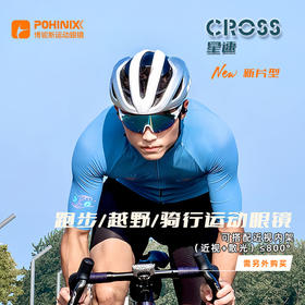 POHINIX博铌斯马拉松跑步眼镜越野运动防风镜男女户外变色骑行眼镜 PX018