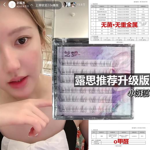 3秒贴好  艺梦假睫毛  新手友好免胶轻松卸  水冲风吹不掉 持久一整天 送镊子 商品图1