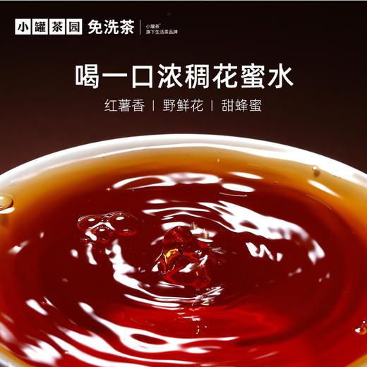 [4口味任选]小罐茶园 彩标系列 茉莉花茶/陈皮白茶/滇红茶/普洱熟茶  升级版 【现货】 商品图6