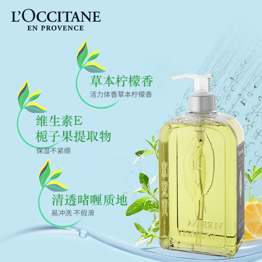 3253581766880  L'OCCITANE欧舒丹  清新马鞭草味沐浴啫喱 500ml 商品图2