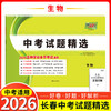 天利38套 2026吉林中考试题精选 语文 数学 物理 化学 生物 地理 商品缩略图7