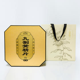 九制黄精片礼盒装即食滋补养生佳品