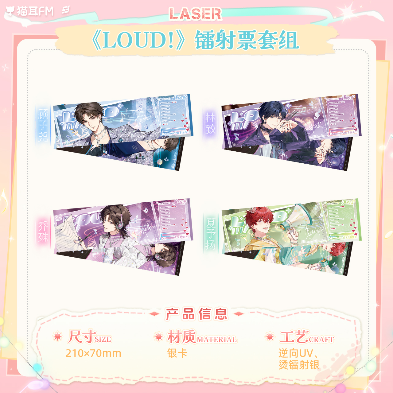 【现货】猫耳FM LASER-《LOUD!》系列周边  