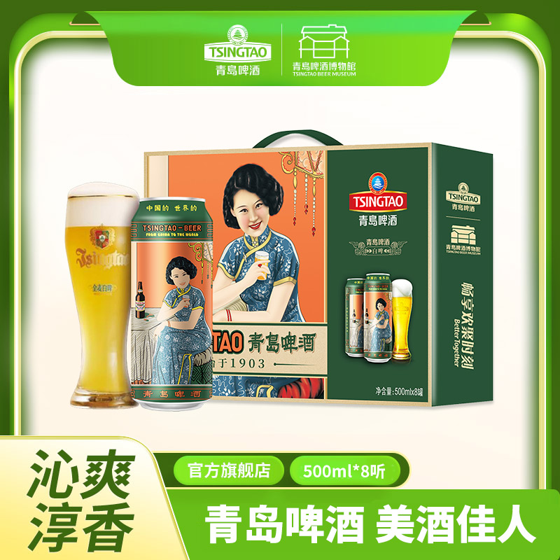 青岛啤酒 美酒佳人系列 500ml*8听礼盒 文化酒系列