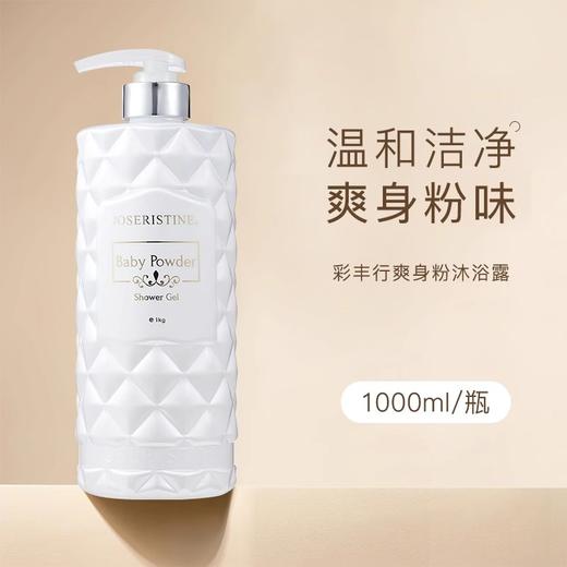 【门店直发】彩丰行白麝香甜睡沐浴露1000ml 商品图6