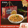 【特产劵199-100】蔡林记热干面多口味组合礼盒1780g 商品缩略图0