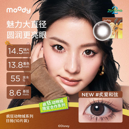 moody美瞳日抛小moo系列 反转水域盖瑞蓝彩色隐形眼镜10片 商品图2