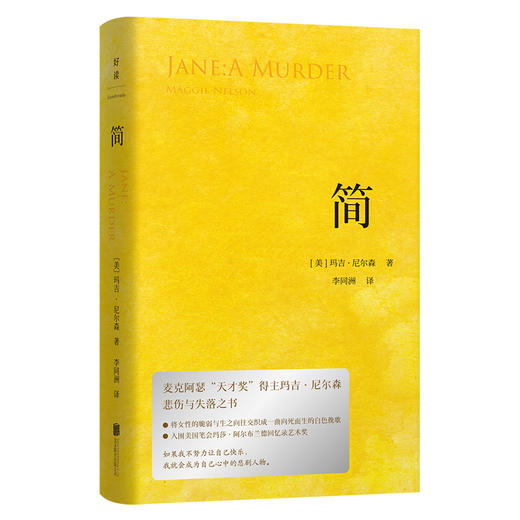 简 麦克阿瑟“天才奖”得主玛吉尼尔森悲伤与失落之书 商品图1