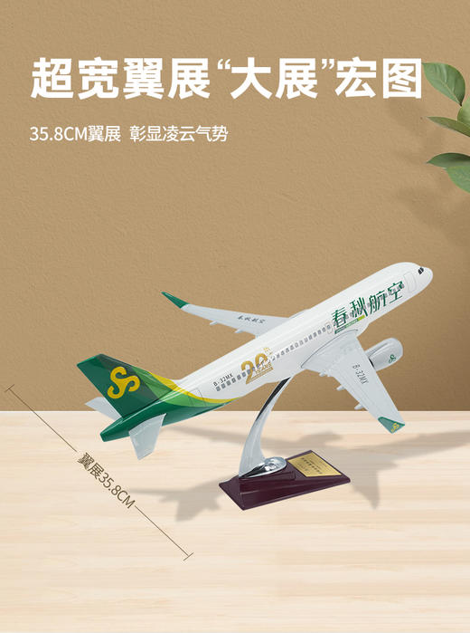 【典藏版】春秋航空新彩绘飞机模型1:100【自营】 商品图1