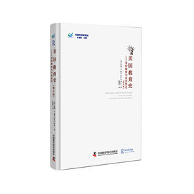 美国教育史——学校教育与社会变迁（第6版）