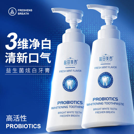 【买1送1❗️活性益生菌炫白牙膏】添加益生菌成分，呵护牙龈健康，洁白牙齿， 减少牙菌斑，清爽口感，净化清洁口腔。牙膏清新口气大容量美正品亮白按压式白 商品图0