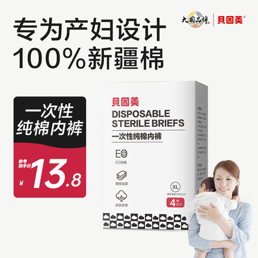 贝因美一次性纯棉内裤 商品图0