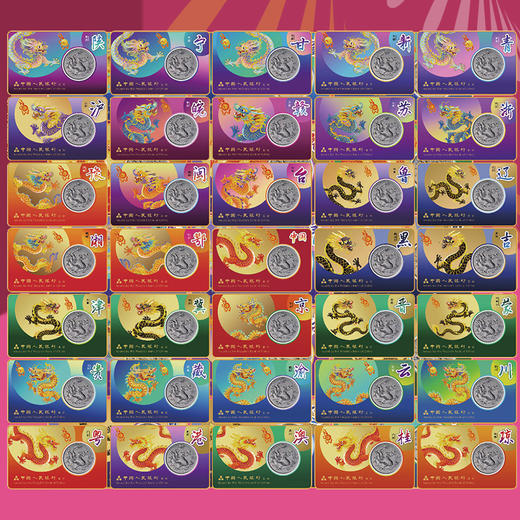 【大全套】2025年中国龙加字银币（35枚）＋第十五届全运会纪念券大全套 商品图1