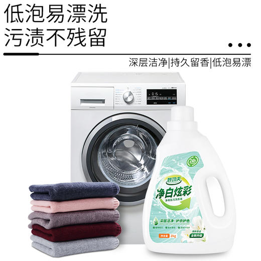 妙功夫 净白炫彩多效去污洗衣液2kg*1 商品图2