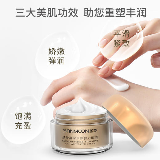 【3送1，5送2】圣梦门店同款凝时卓颜弹力面霜30g 商品图2