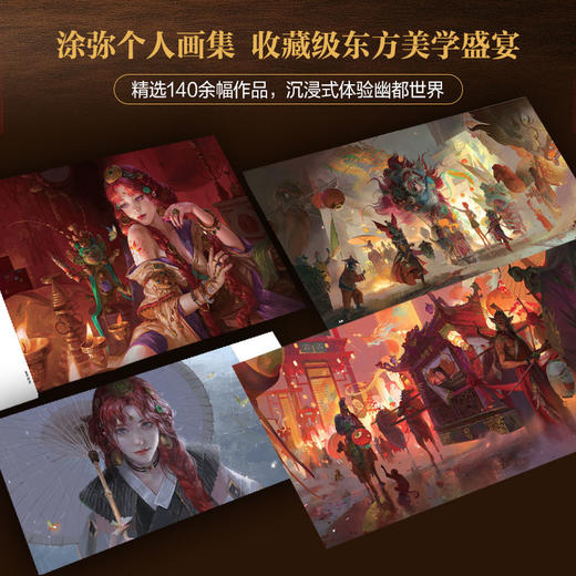 【亲签+定制海报】 幽都东方传说数字艺术作品集 商品图1