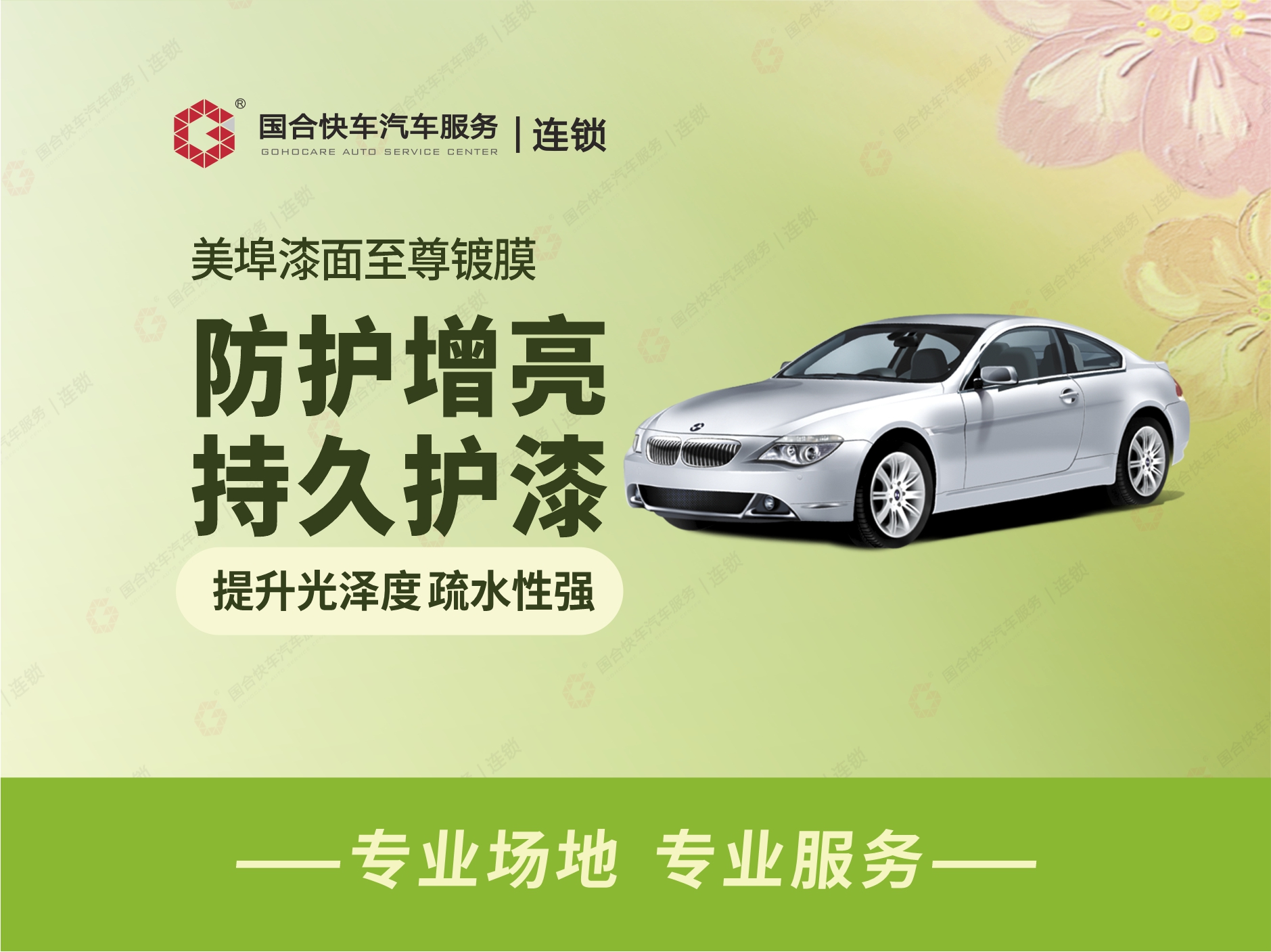 美埠漆面至尊镀膜