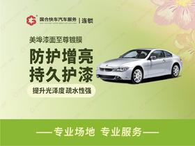 美埠漆面至尊镀膜