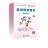 义务教育教科书 艺术 唱游·音乐 二年级上册 教师用书套装（简线通用） 商品缩略图0