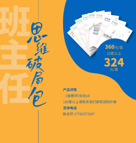 班主任思维破局包——《星教师》杂志*8