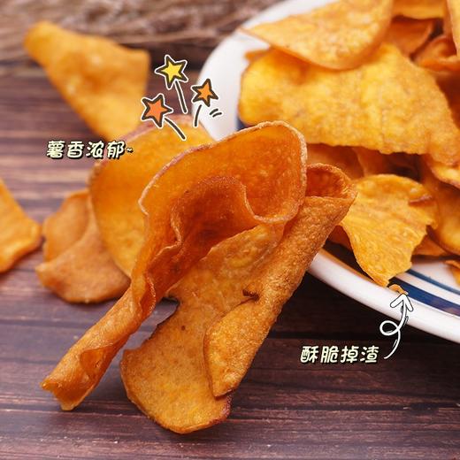 咔滋咔滋…巨解馋零食【薯酥酥红薯片】25鲜薯原切🍠不加糖,自然甜！配料表很干净,口感酥脆,绝不油腻!! 商品图0