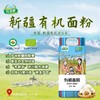 元溢慷·新疆阿勒泰有机面粉1kg*2袋  中国·欧盟有机双认证面粉 商品缩略图1