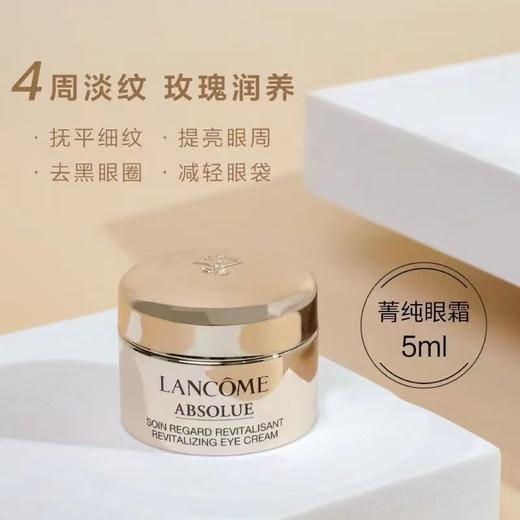 严选 | 兰蔻新版菁纯眼霜套盒 5ml*4瓶 臻颜焕亮黑眼圈紧致淡细纹 商品图4