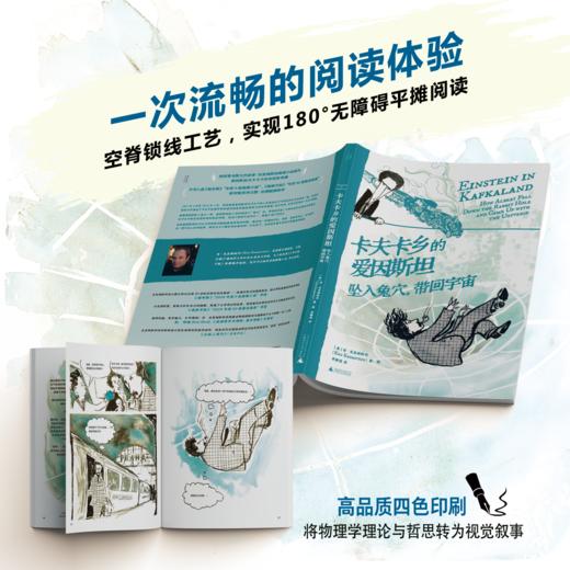 卡夫卡乡的爱因斯坦 | 爱因斯坦与卡夫卡的布拉格奇遇，科学、文学与哲学在一本书中相遇，一次脑洞大开的精神漫游，一场穿越时空的思想对话 商品图3