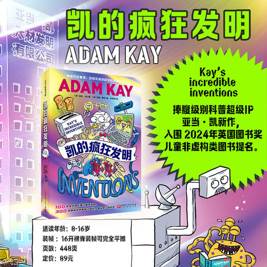 凯的疯狂发明 商品图0