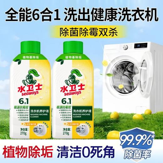 水卫士洗衣机清洗剂除垢剂滚筒清洁剂去污除菌消臭清洁神器270g 商品图8