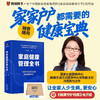 家庭健康管理全书 商品缩略图0