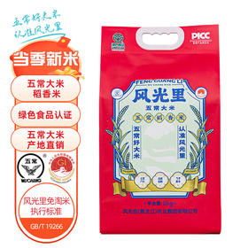 风光里红袋稻花香5kg