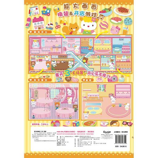 Hello Kitty和她的小伙伴们. 贴纸游戏书. 欢乐派对 和Hello Kitty一起玩专注力＋想象力＋创造力＋审美力 超多精彩贴纸换装游戏，等你来发现 商品图1