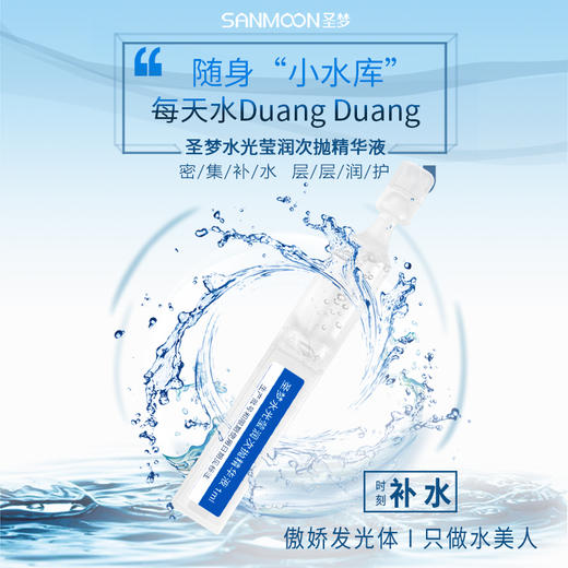 【送眼膜】圣梦水光莹润次抛精华液10支/盒 商品图5