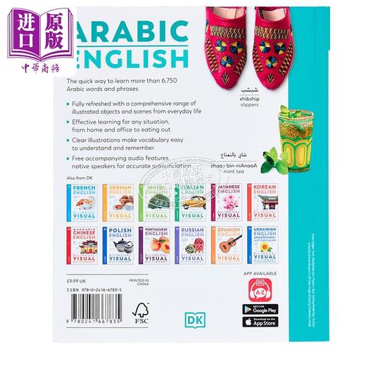 【中商原版】Arabic English Bilingual Visual Dictionary 2024年新版DK双语图解词典 阿拉伯语 英语 商品图1