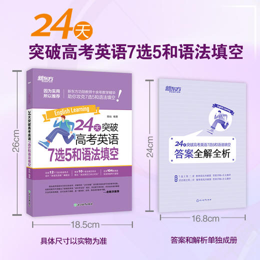 24天突破高考英语7选5和语法填空 商品图1