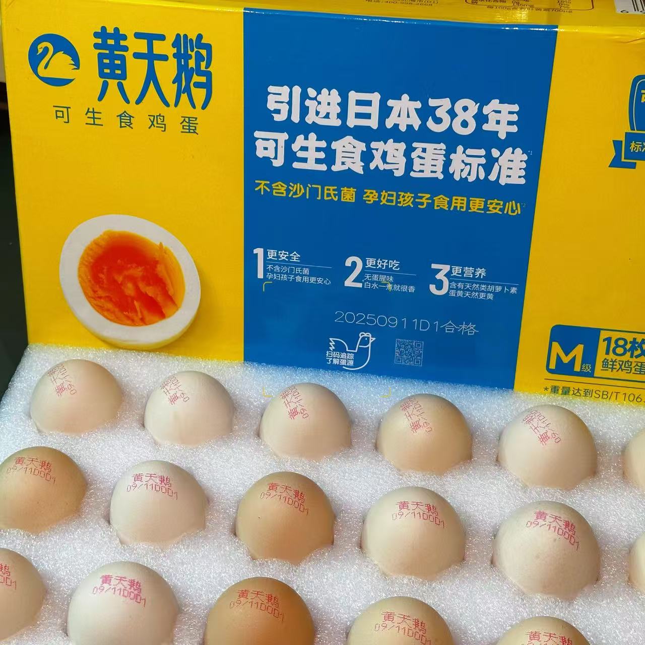 升级40枚/箱，【可生食鸡蛋-黄天鹅鸡蛋】0激素 700多项检测合格 国内首个可生食鸡蛋标准制定者 不含沙门氏菌
