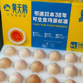 升级40枚/箱，【可生食鸡蛋-黄天鹅鸡蛋】0激素 700多项检测合格 国内首个可生食鸡蛋标准制定者 不含沙门氏菌