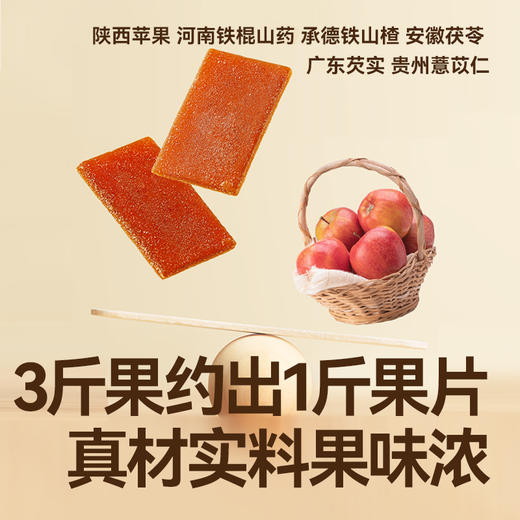 【秋田满满】 苹果山药茯苓果片 3袋装 商品图2