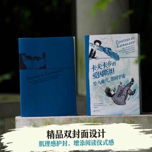 卡夫卡乡的爱因斯坦 | 爱因斯坦与卡夫卡的布拉格奇遇，科学、文学与哲学在一本书中相遇，一次脑洞大开的精神漫游，一场穿越时空的思想对话 商品图4