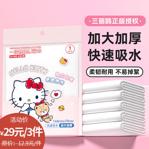 复古KT一次性浴巾1-纪念日百货门店同款166598321 商品图0