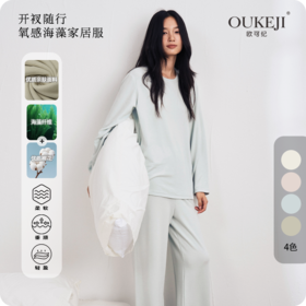 [屁侠推荐]欧可纪双面磨毛家居服套装  珍稀海藻纤维 保湿防螨 