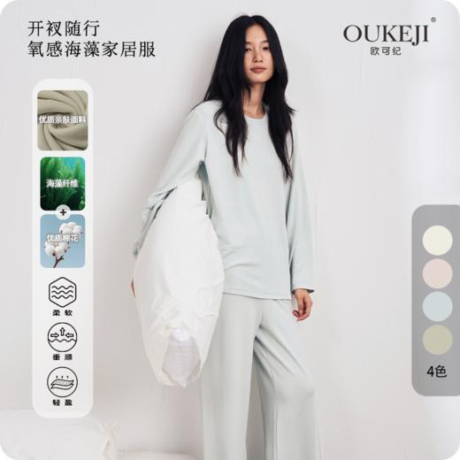[屁侠推荐]欧可纪双面磨毛家居服套装  珍稀海藻纤维 保湿防螨  商品图0