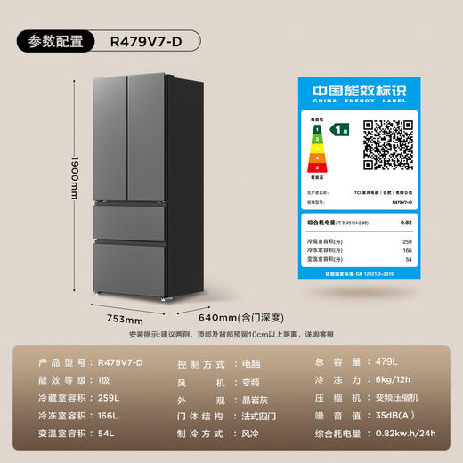 【新品上市】TCL 大至鲜479升法式多门四开门超窄小户型大容量净味抗菌深冷速冻电冰箱 R479V7-D 商品图3