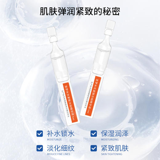 【送眼膜】圣梦水光紧致次抛精华原液30支/盒 商品图4