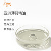 亚洲薄荷精油原料批发芳疗护理调香按摩本草精油Peppermint 商品缩略图1