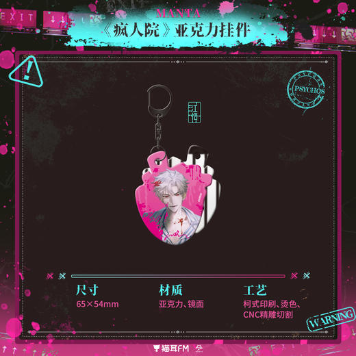 【现货】猫耳FM MANTA 《疯人院》系列周边  商品图4