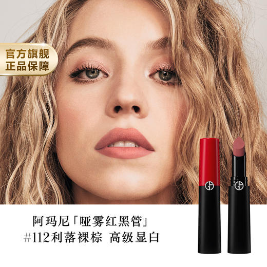 GA3614273831130 阿玛尼美妆GIORGIO ARMANI 权力唇膏#112持色润泽口红滋润显色不沾杯约会送礼百搭妆容 商品图1