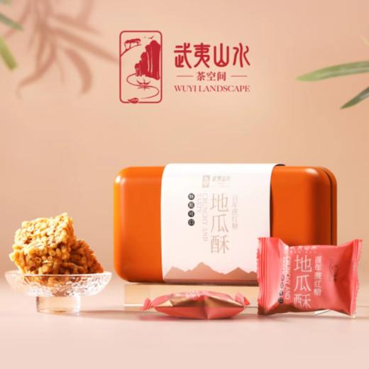 0599【国企严选，山海食材】武夷山水百年蔗红糖地瓜酥140g（铁盒装） 商品图0
